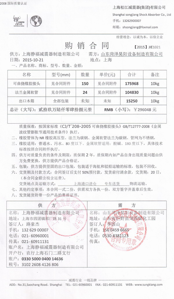 金光紙業(yè)金屬軟管，OKI項目金屬軟管，上海淞江金屬軟管