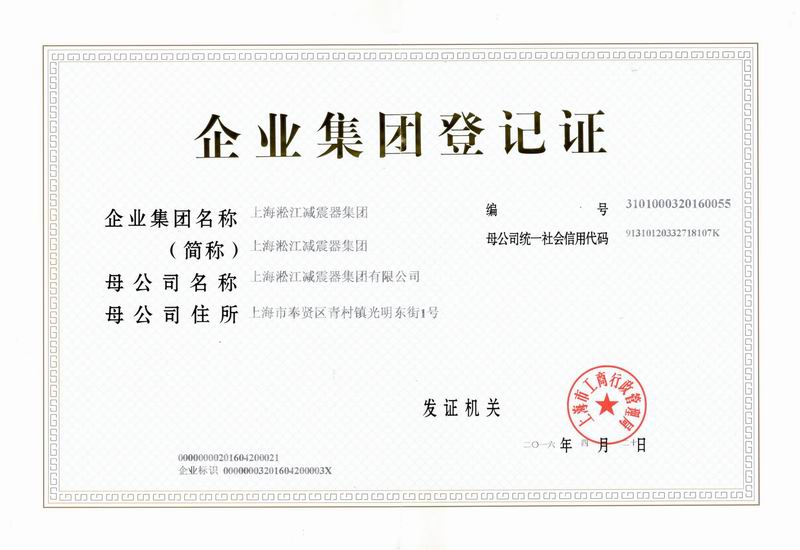 企業集團登記證書 企業集團登記證書