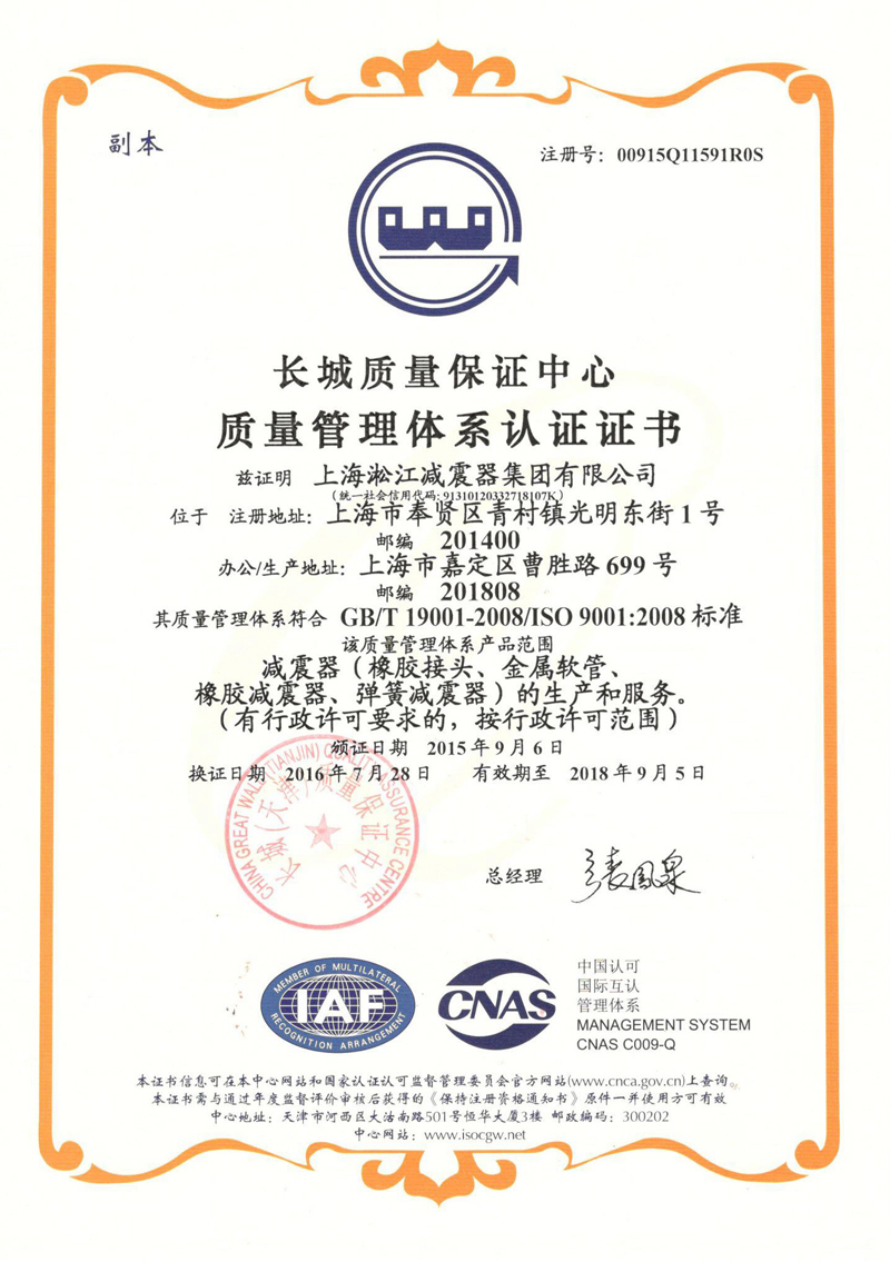 淞江集團ISO9001證書，淞江集團資質(zhì)證書