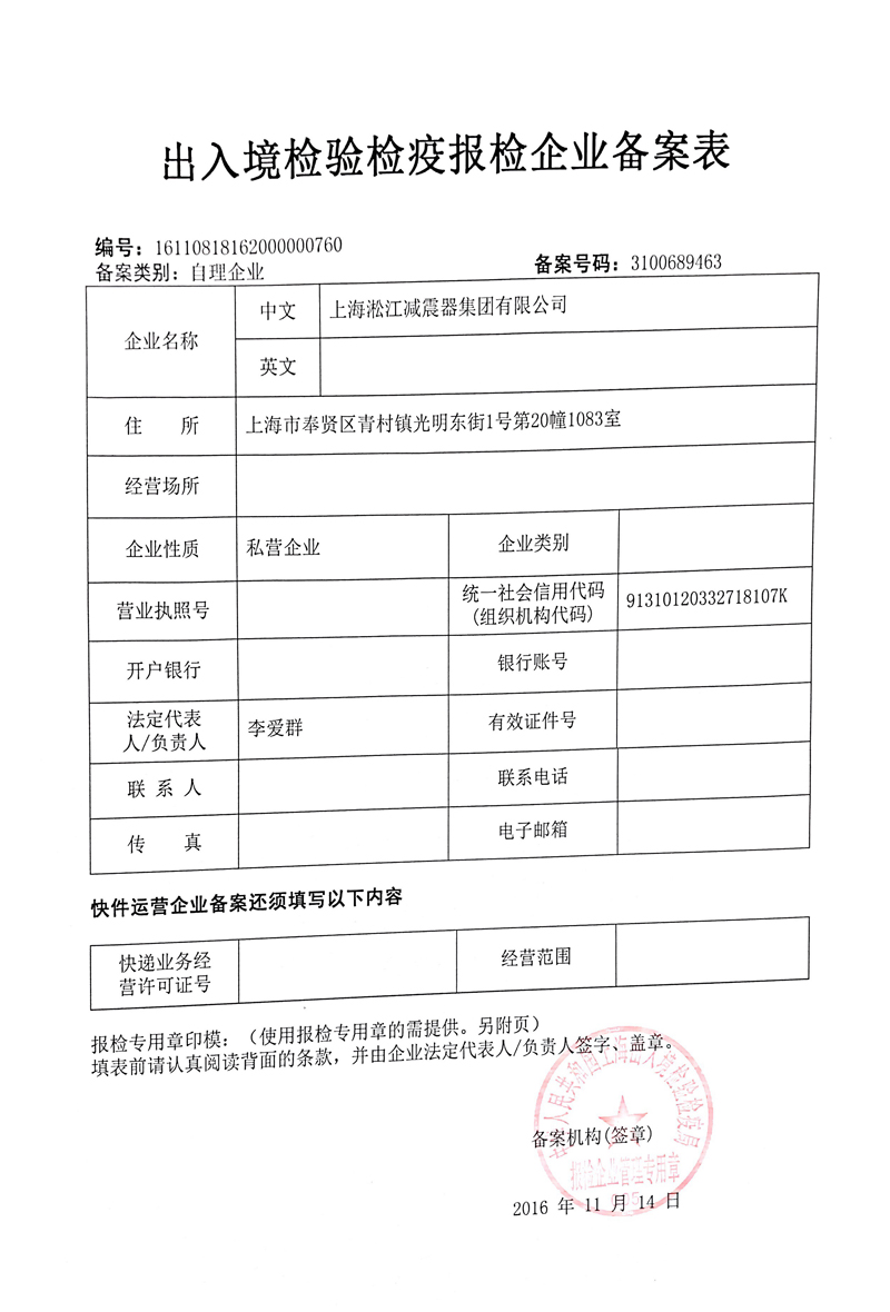 橡膠接頭出入境檢驗，橡膠接頭檢疫報檢，橡膠接頭企業(yè)備案表