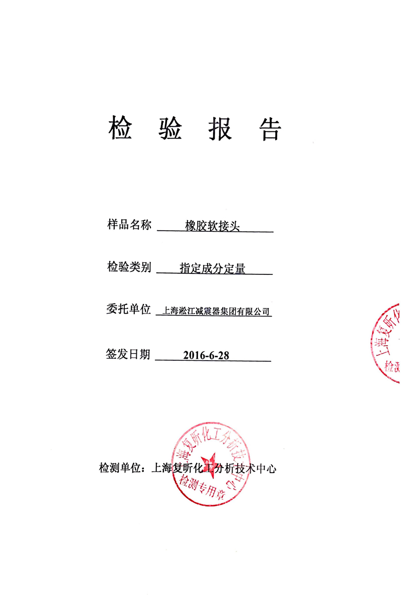 三元乙丙橡膠接頭成分定量檢驗報告"含量達到46%~47%" 三元乙丙橡膠接頭成分定量檢驗報告"含量達到46%~47%"