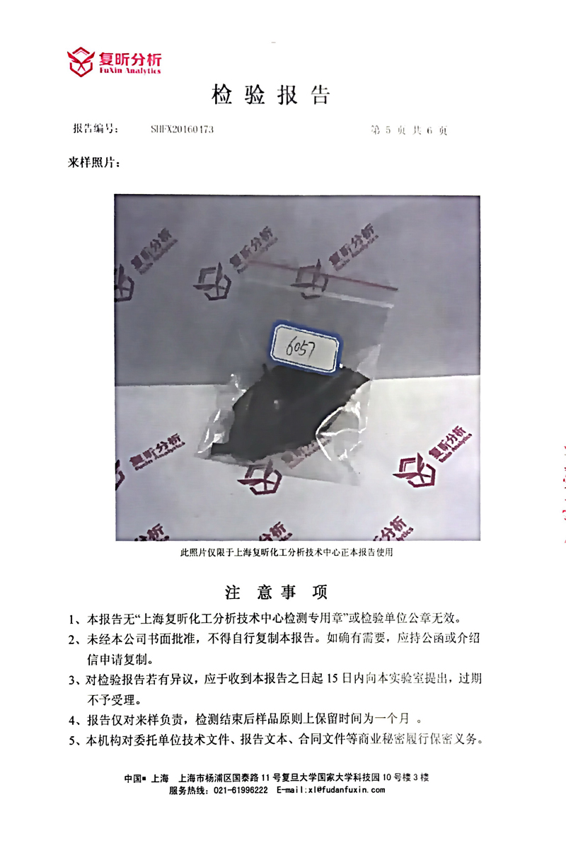 三元乙丙橡膠接頭成分定量檢驗報告"含量達到46%~47%" 三元乙丙橡膠接頭成分定量檢驗報告"含量達到46%~47%"