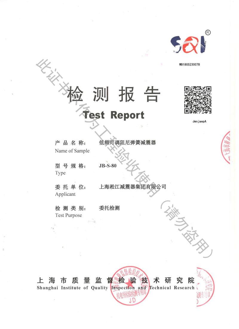 榮獲上海市質量監督局頒發風機彈簧減震器檢驗報告