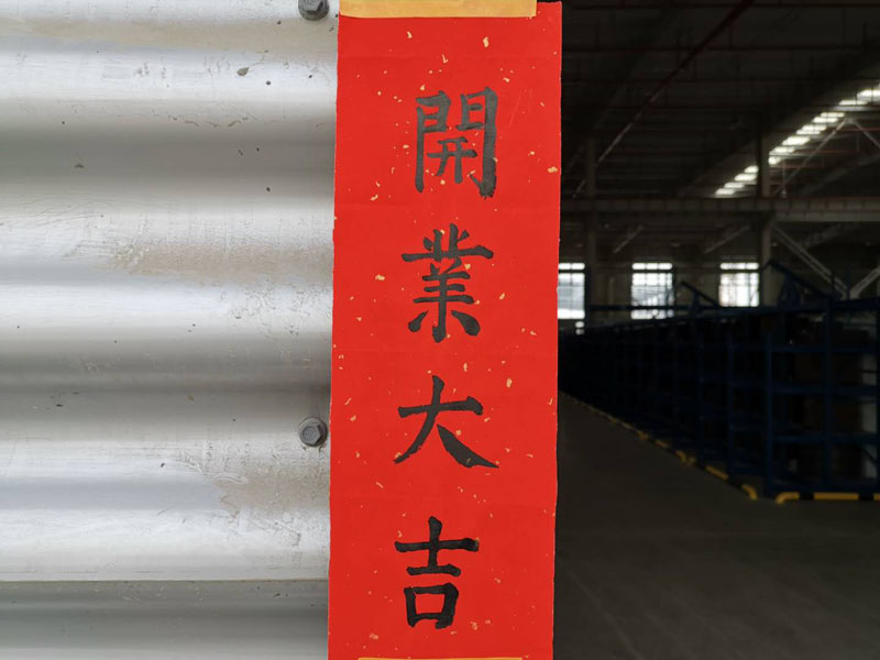 2019年6月22日上海淞江減震器集團南通有限公司開業大吉 2019年6月22日上海淞江減震器集團南通有限公司開業大吉